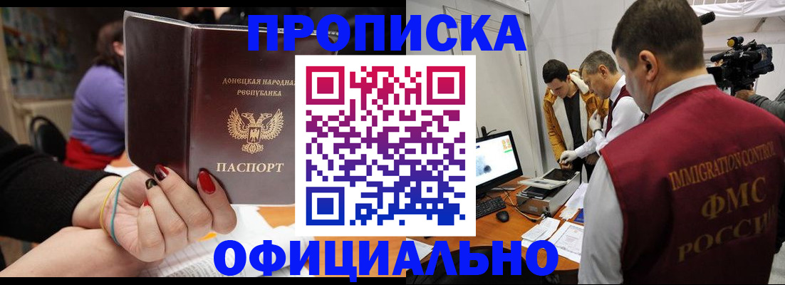 прописка в Мыски