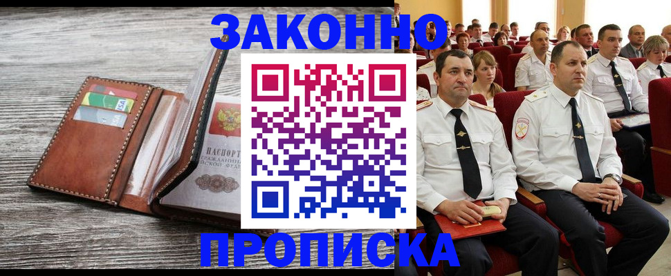 временная регистрация в квартире в Мыски